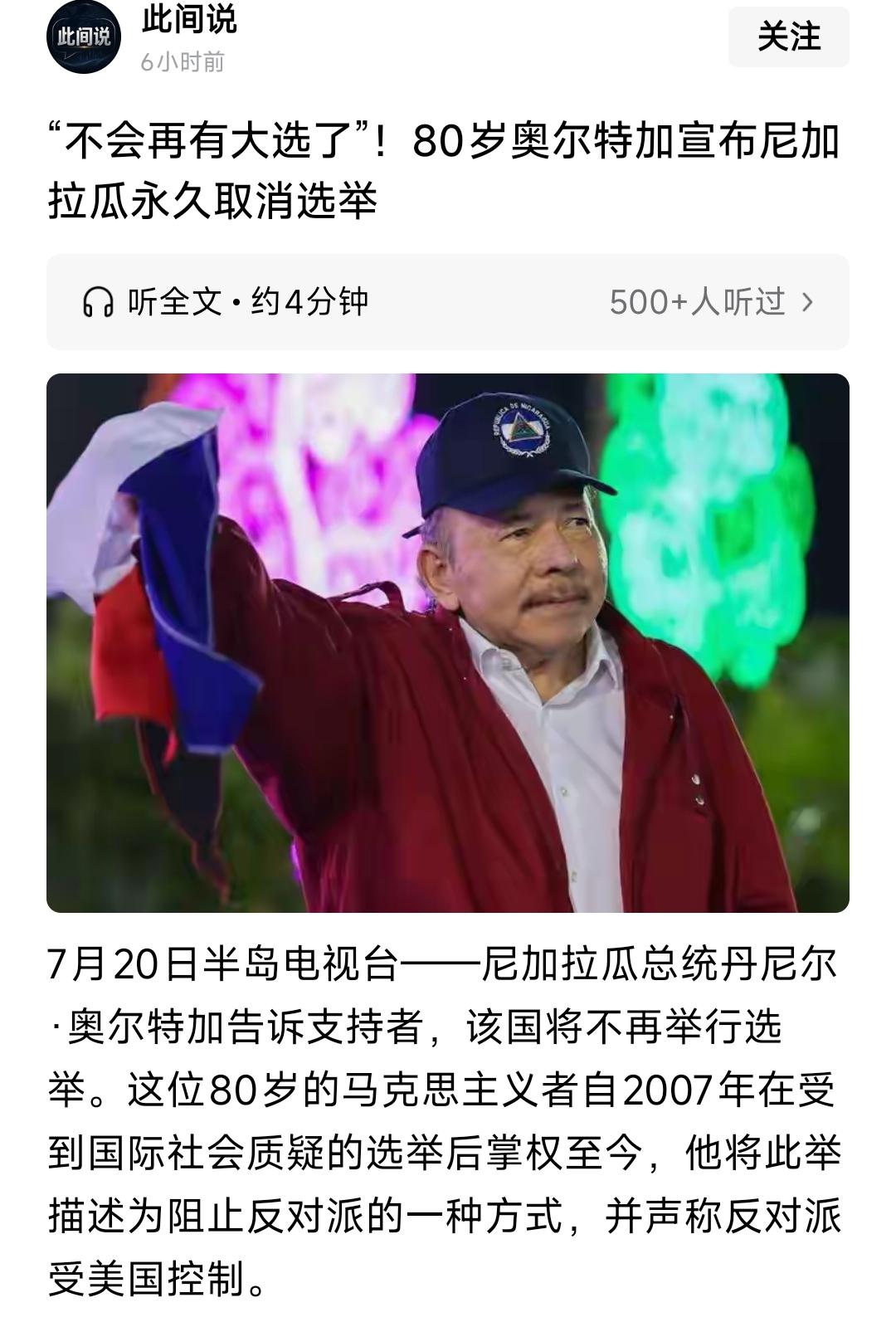 丹尼尔·奥加特：为了防止美国渗透和发生颜色革命，所以取消选举，由自己吃点苦，承担