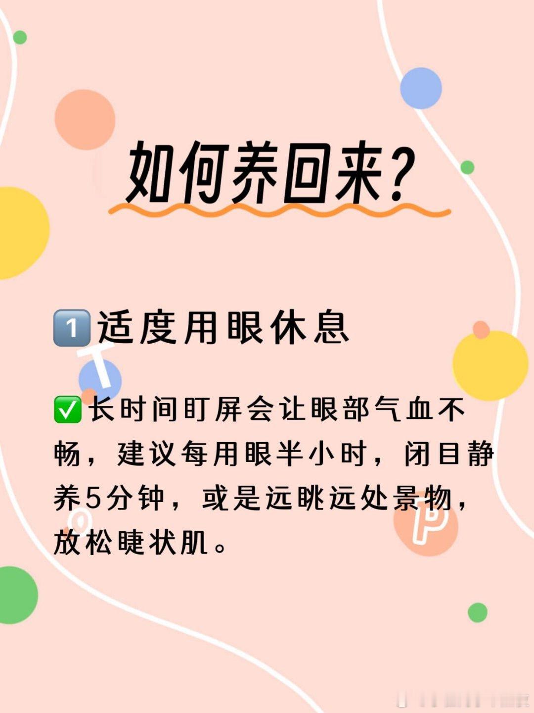 过度用眼要学会暴力恢复过度用眼👀？这些症状警示你眼睛在报警，长期手机、电脑不离