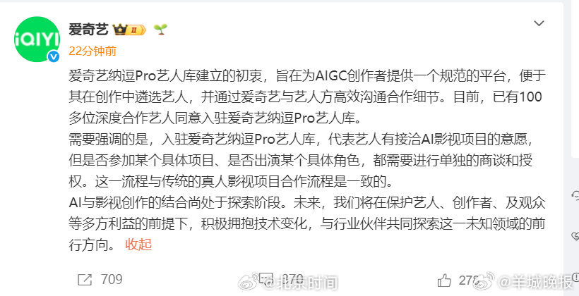 【#爱奇艺回应建立艺人库初衷#】刚刚，官博发文回应：爱奇艺纳逗Pro艺人库建立的
