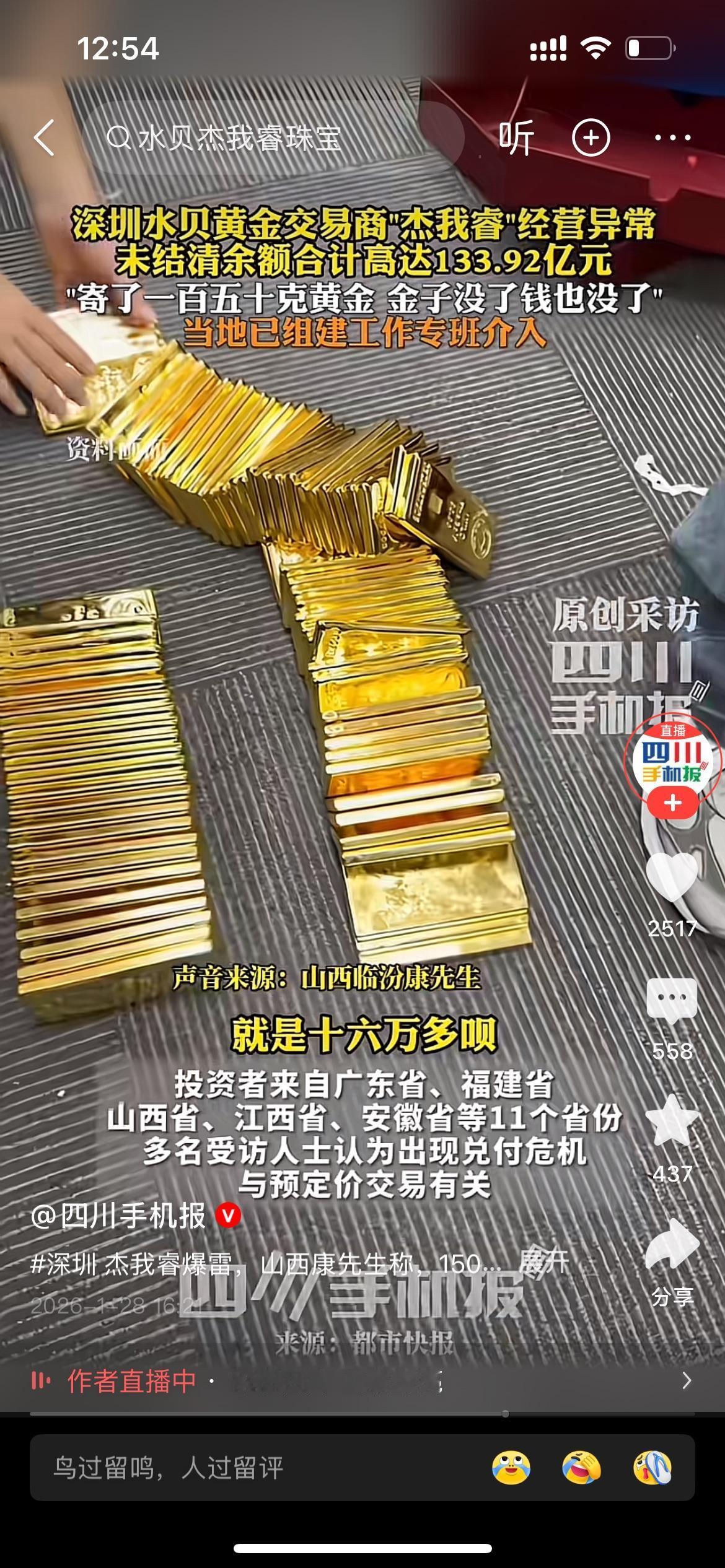 深圳杰我睿 爆雷
水贝黄金市场 深圳黄金交易中心
当年也是承担了重要作用了
就是