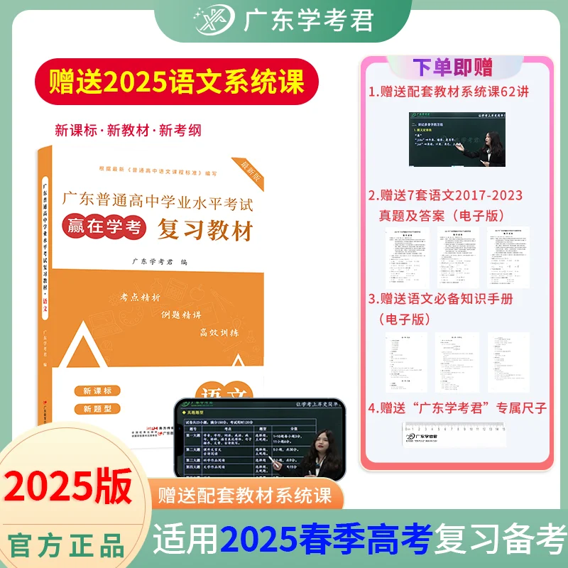 25广东小高考|赢在学考语文复习📖