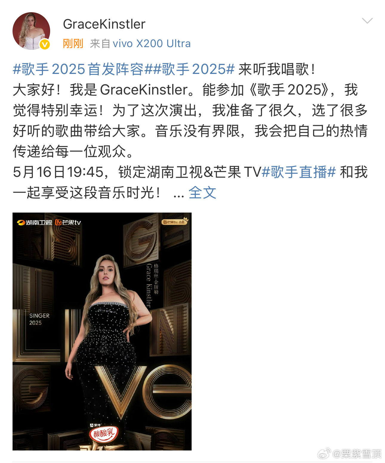 格瑞丝金斯勒歌手2025首发歌手首发阵容官宣格瑞丝金斯勒歌手发布会不知道格瑞丝金