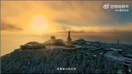 四川人为什么爱往脸上贴金 当峨眉山金顶的金光洒下，当三星堆青铜器上的金饰闪耀，古