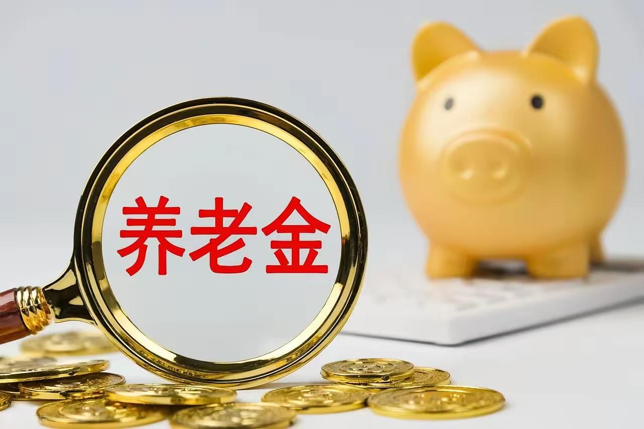 8月6日，人社部、财政部关于2026年调整退休人员基本养老金的通知公布了吗？
