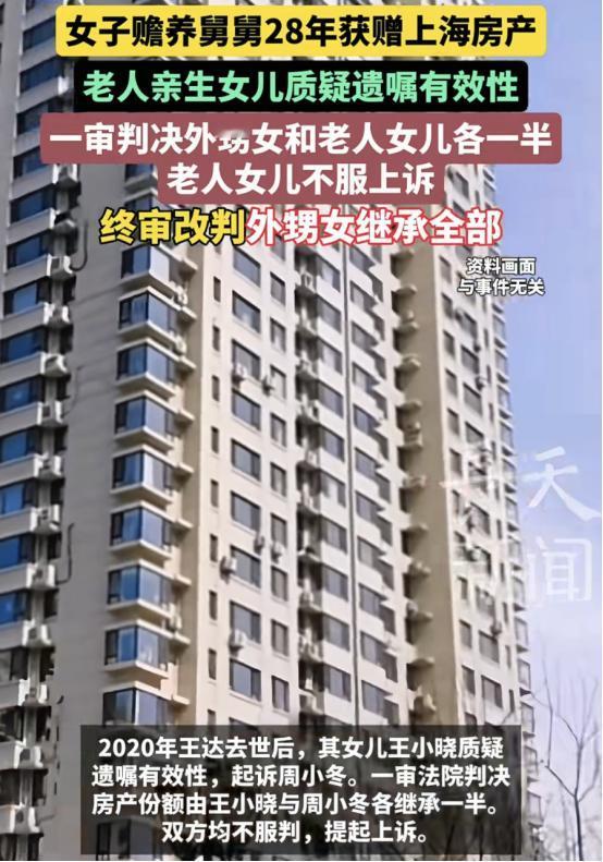 “太寒心了！”上海一位老人去世后，远在国外的女儿火速赶回，直奔法院要求继承全部房