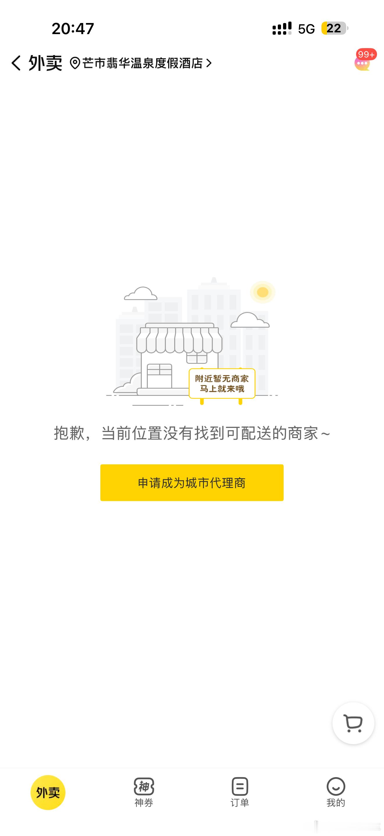 这座城市没有外卖？ 