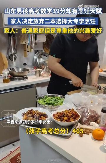 男生高考数学39分放弃二本去大专学烹饪热点解读 客观地说读个不咋样的大学和专业，