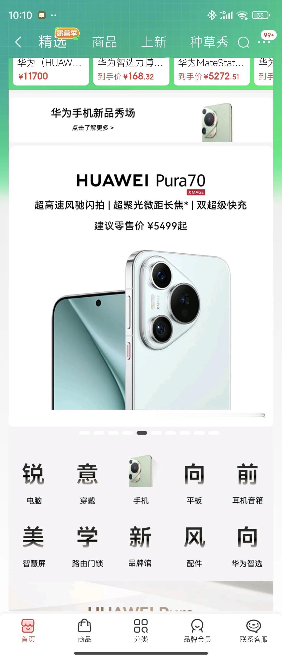 华为Pura70系列价格如下：
华为Pura70标准版:5499元
华为Pura