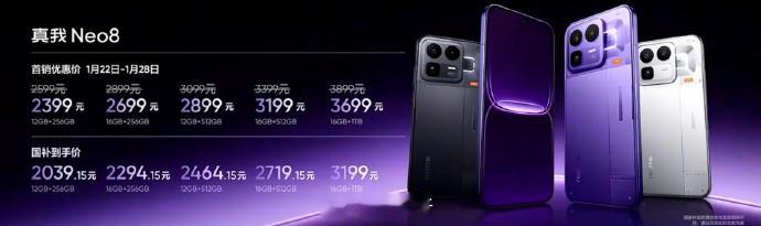 真我 Neo8 售价公布⬇️：12GB + 256GB：首销价 2399元，国补