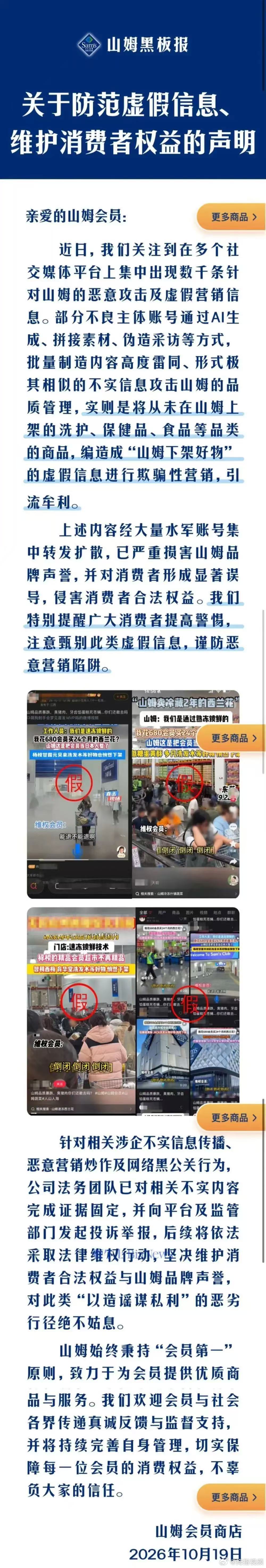 【山姆就遭恶意攻击发声明】山姆称遭AI批量造谣抹黑 10月19日消息，近日，“山