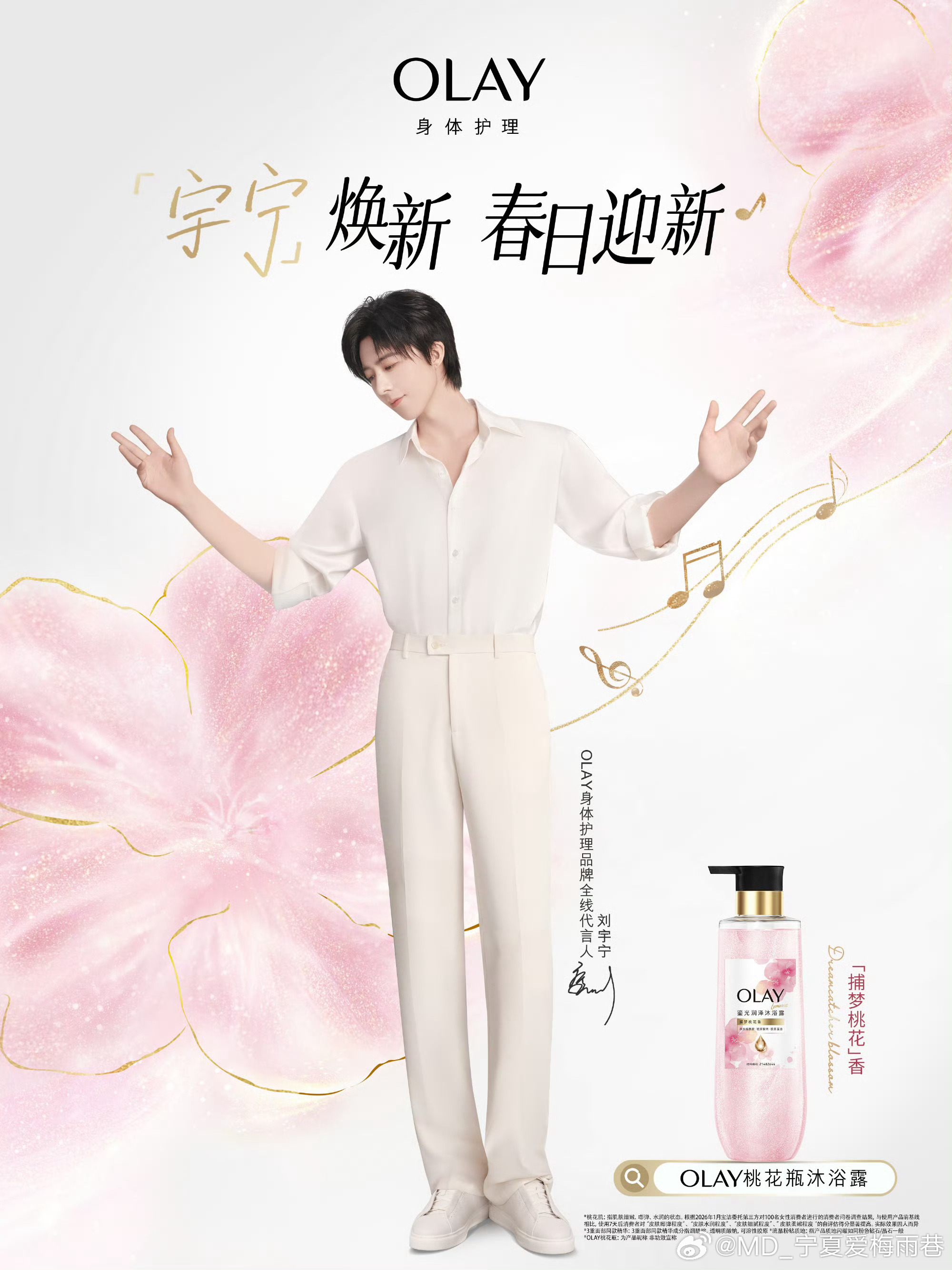 OLAY身体护理品牌全线代言人刘宇宁 | 刘宇宁一定是我运气太好，才能遇到这么好