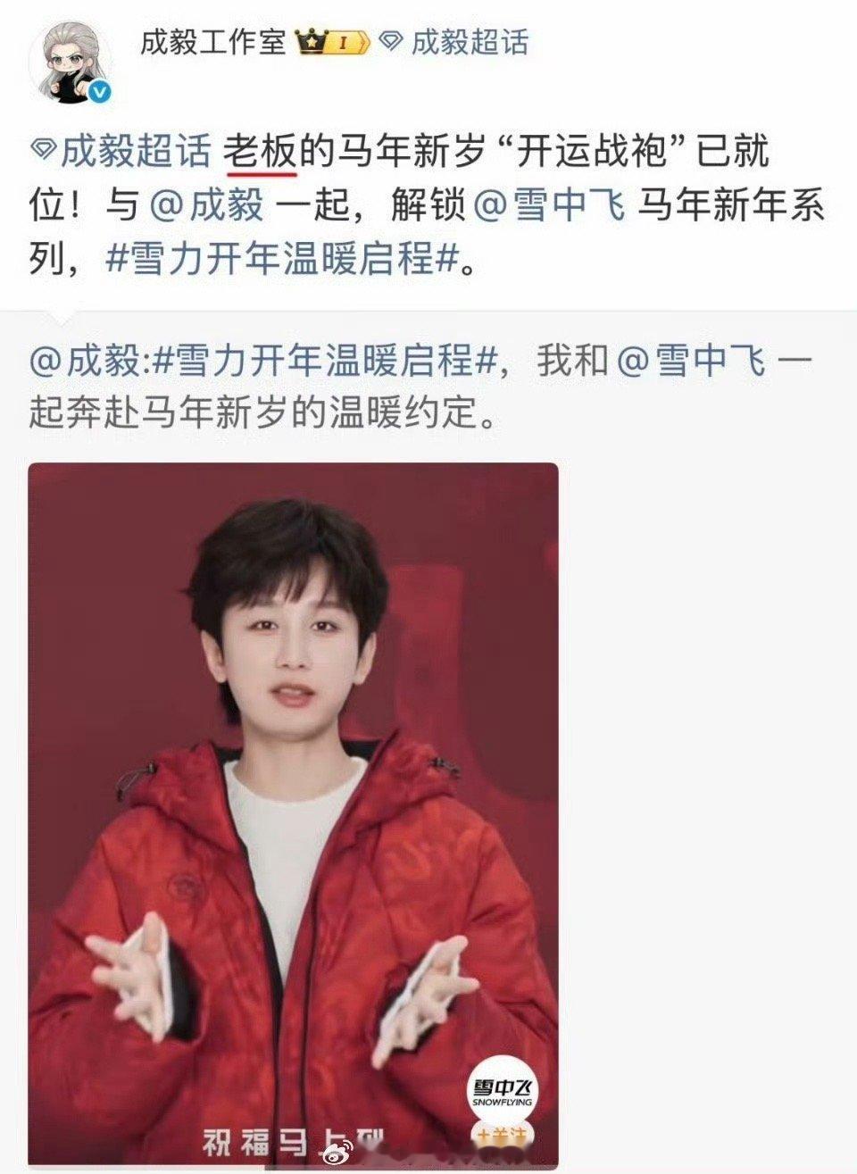 成毅疑似单干了啊这，没想到成毅这是闷声干大事了啊，成毅工作室的新文案，居然喊成毅