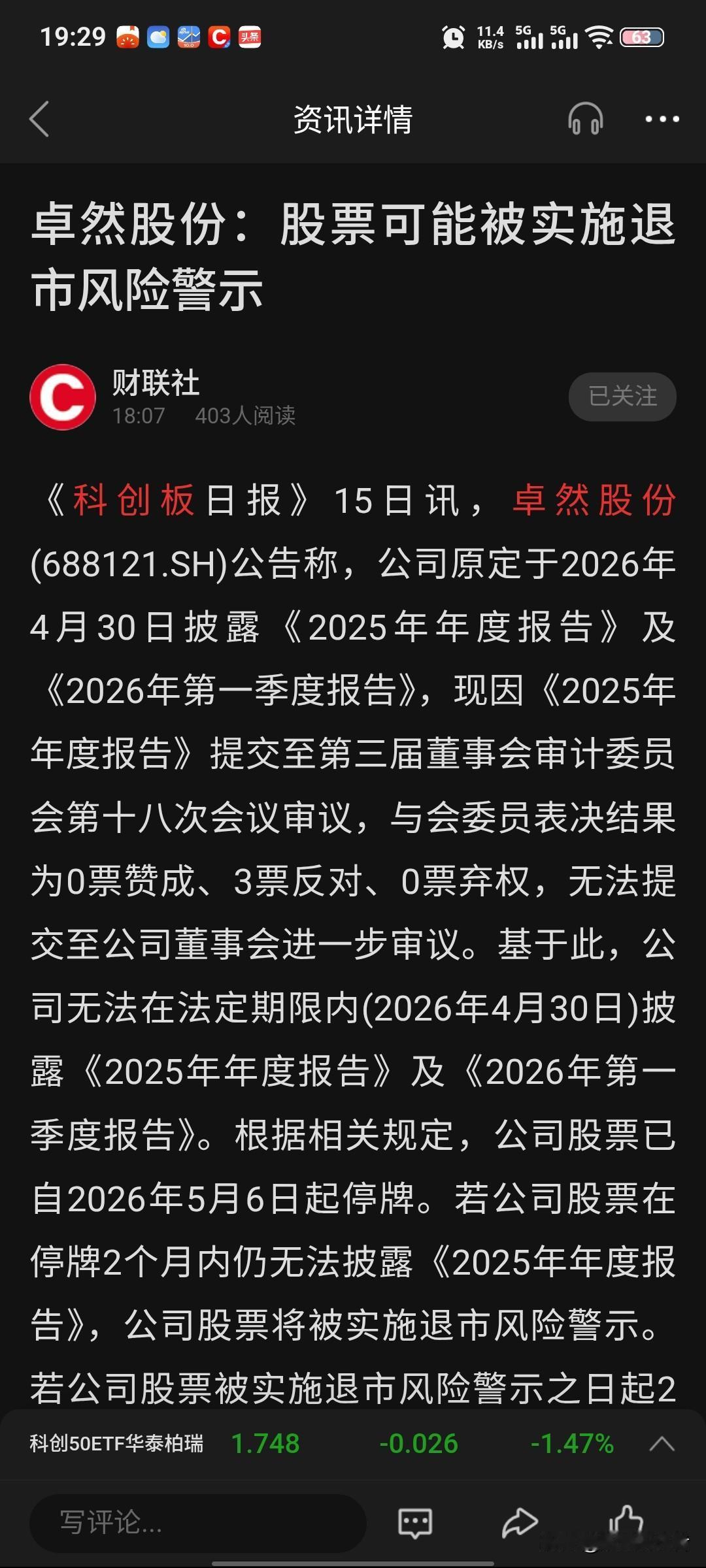 突发！15亿市值卓然股份深陷退市危机，年报遭审计委员会全票否决
 
A股又一家公
