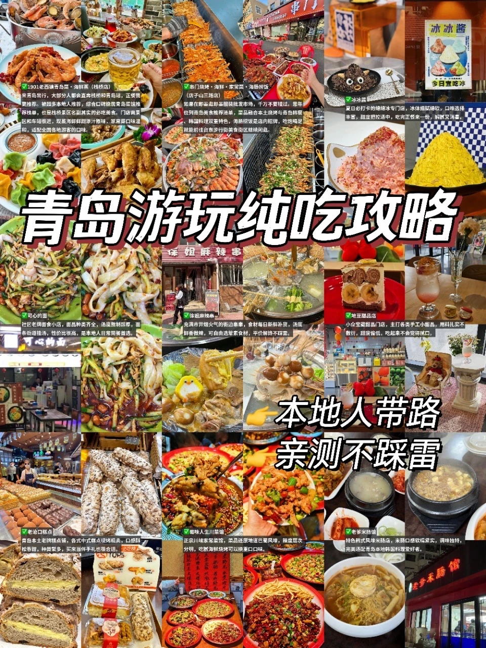 本地人带路！青岛citywalk亲测好吃的9家！！