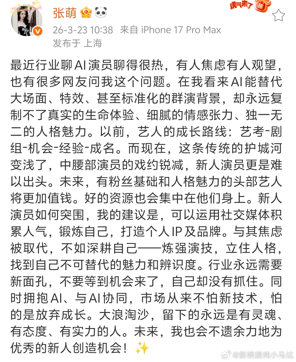 针对张萌发文称AI无法复制真人演员这一块我还是挺赞同的。因为众所周知，AI毕竟是