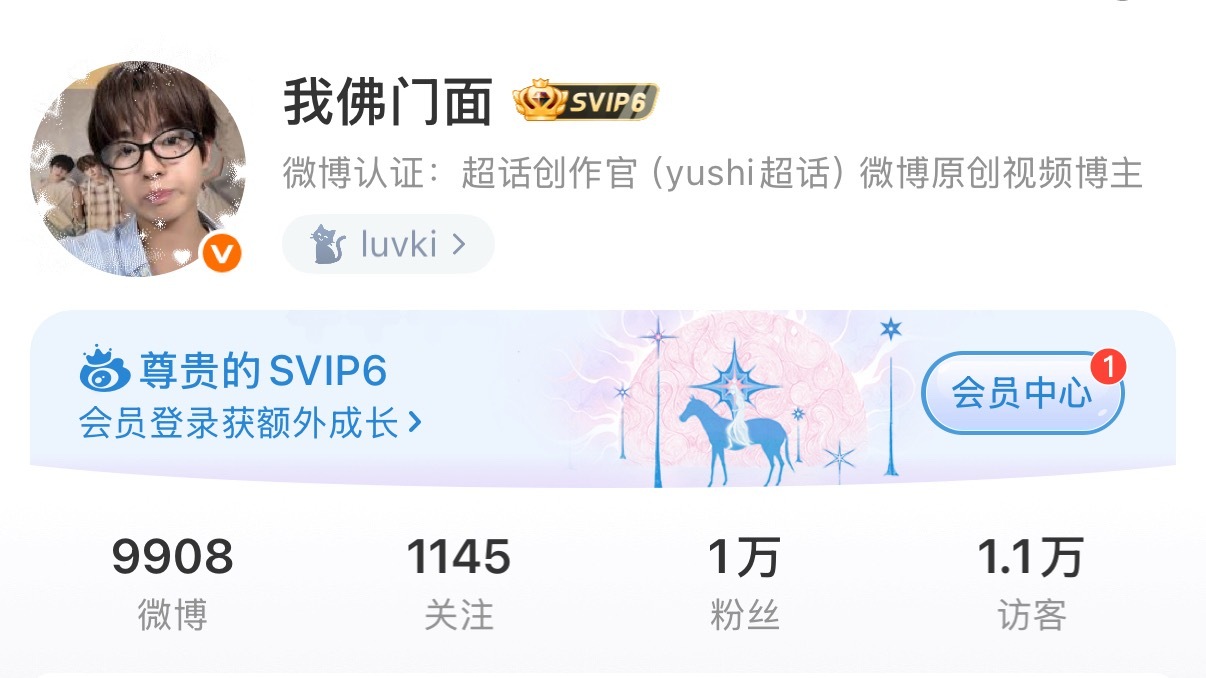 我的访客已经比我的粉屎多了 