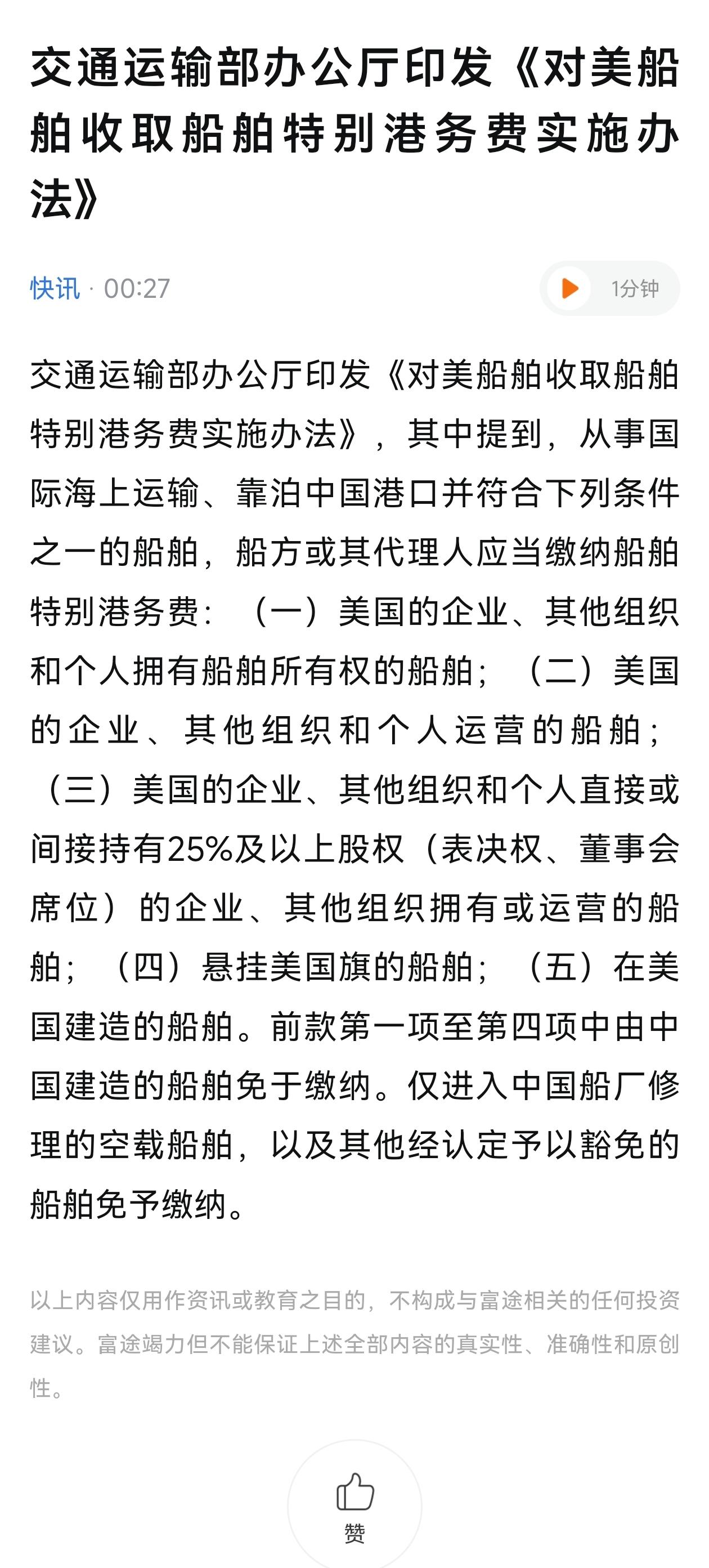 收特别港务费这种事，就是赤裸裸的挑衅耍流氓，和宣战也差不多了。既然美国做得初一那