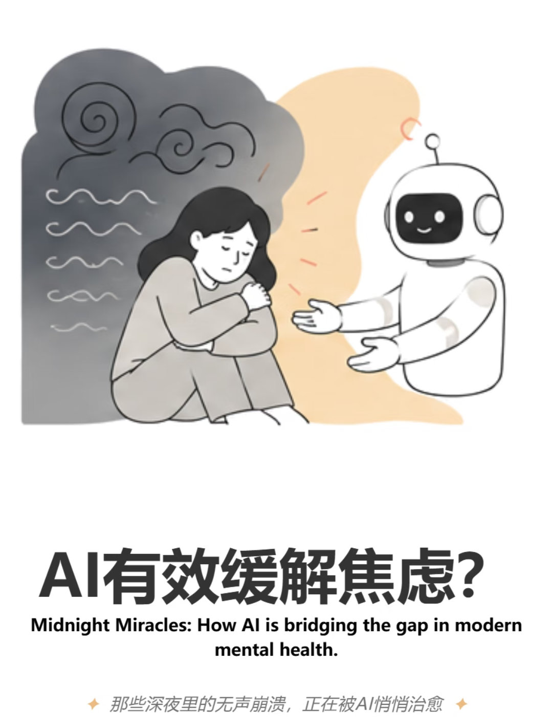 有了AI就不需要心理医生了一项发表在《JAMA Network Open》杂志上