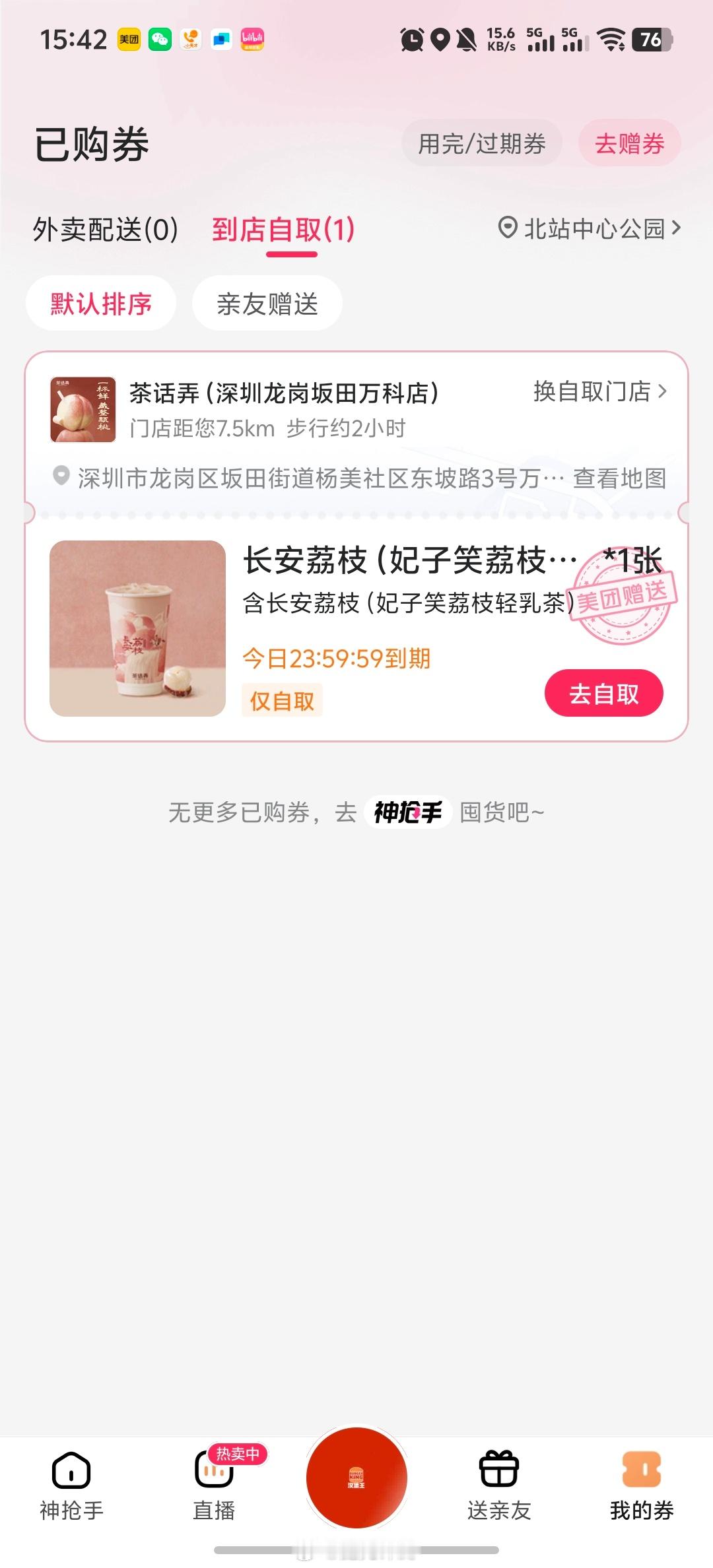 免费奶茶外卖大战，美团免费送奶茶，长安荔枝一杯，不过距离有点远，要不要去拿？ ​