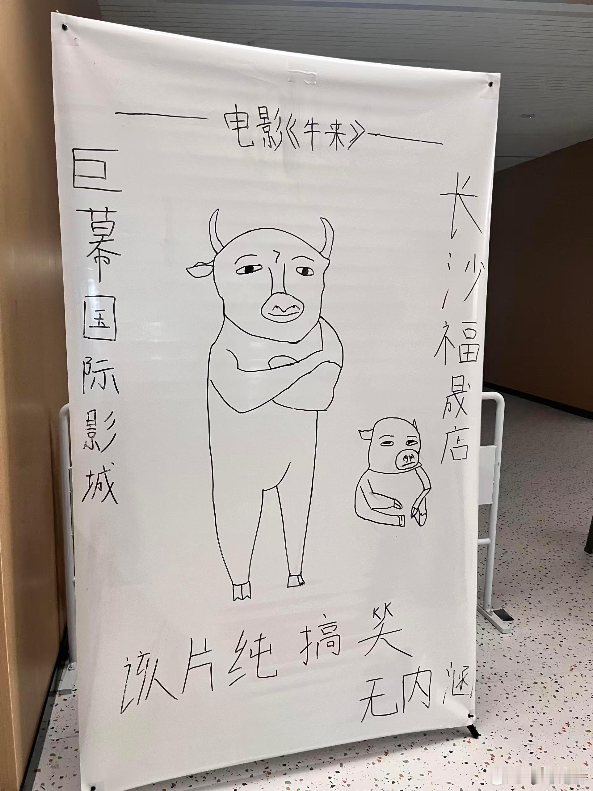《牛来》手绘展报 🐮 