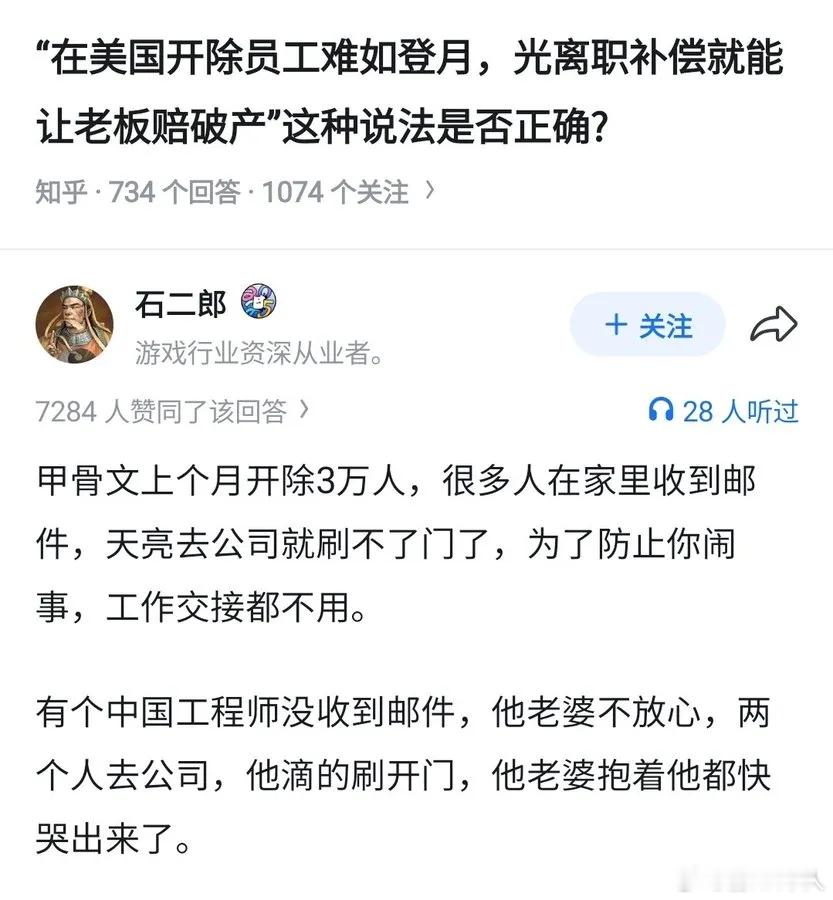 美国开除员工是无成本的，一些土殖还以为美国开除多复杂。唯一复杂点是那些有强大工会