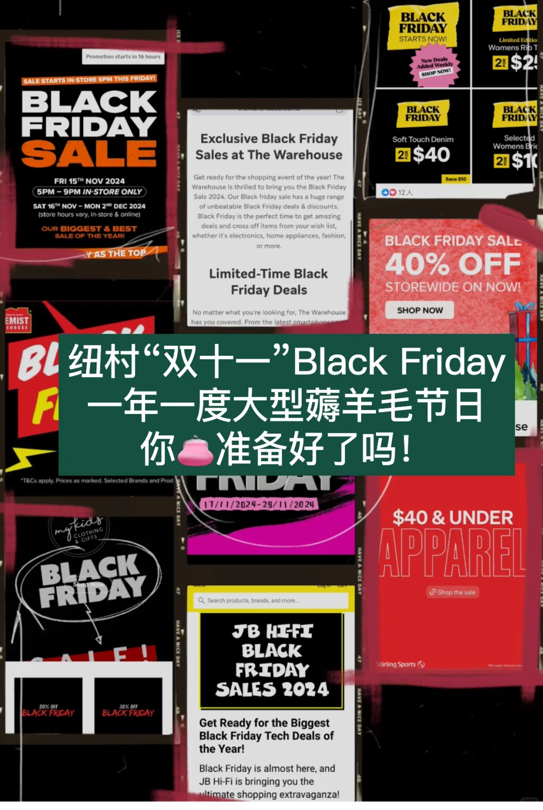 🇳🇿纽村黑五 一年一度大型薅羊毛节日来啦