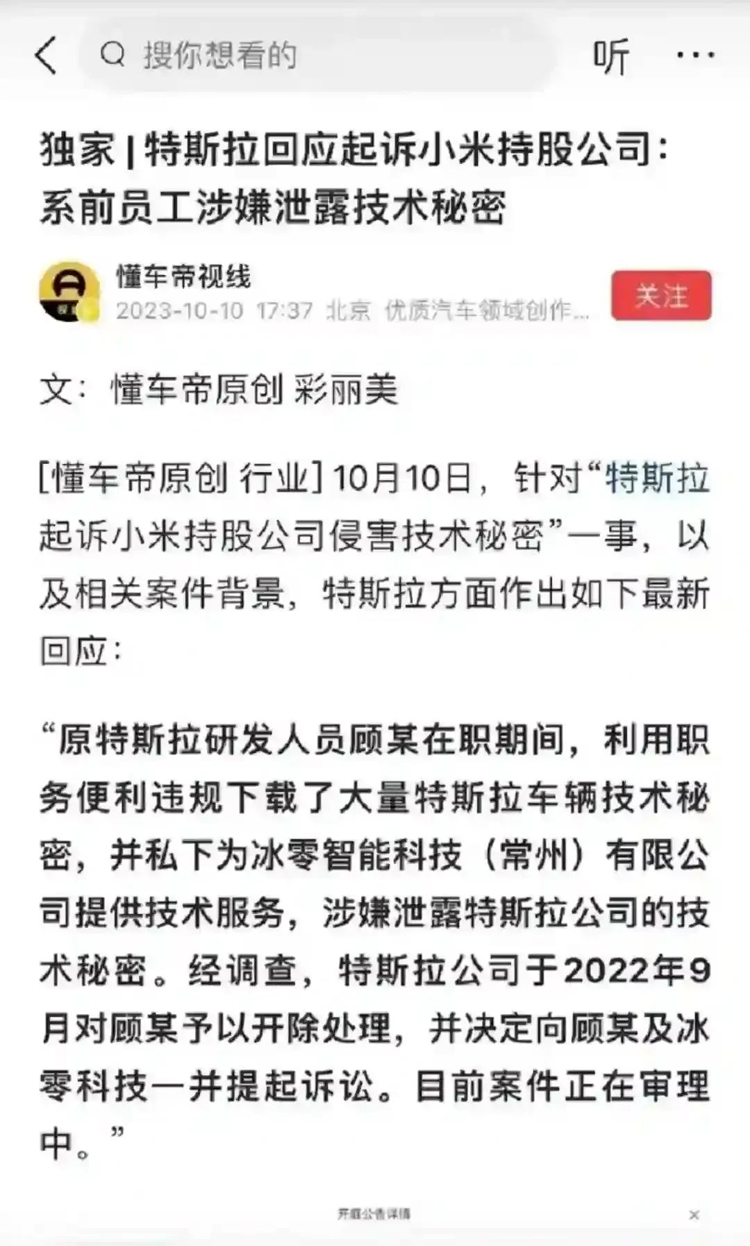 不知道小米今天突然宣布28日不发布车了，只发布技术，是否和这个有关？#小米汽车#
