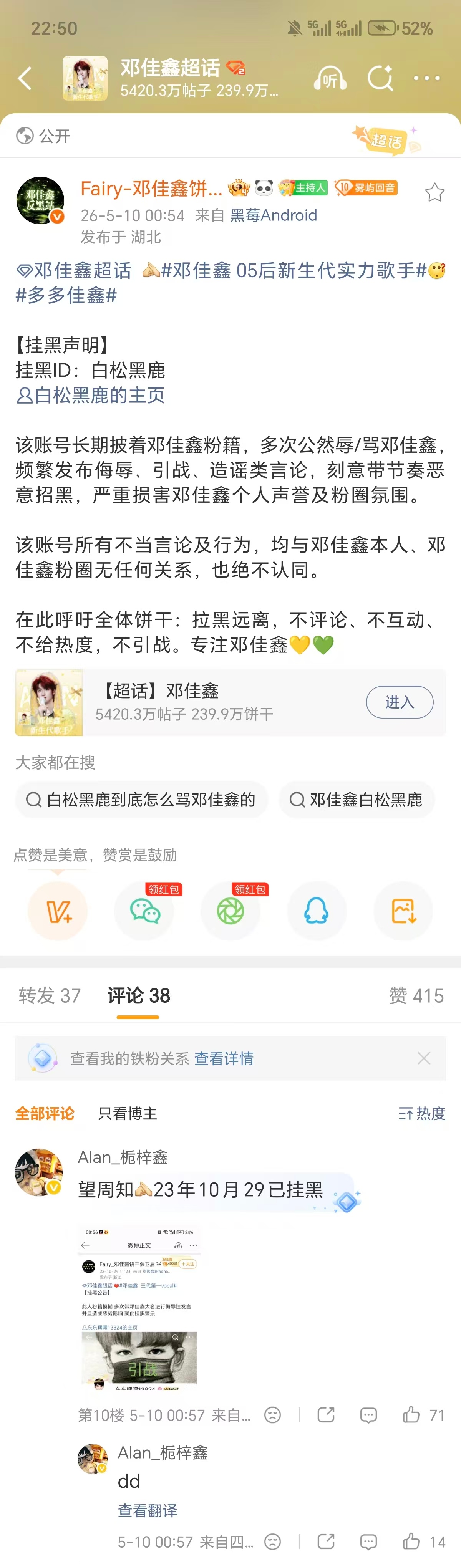 她是邓佳鑫的黑粉头子，谁再按头音丝就把宋子松牵回家跟你正主甜甜蜜蜜去 