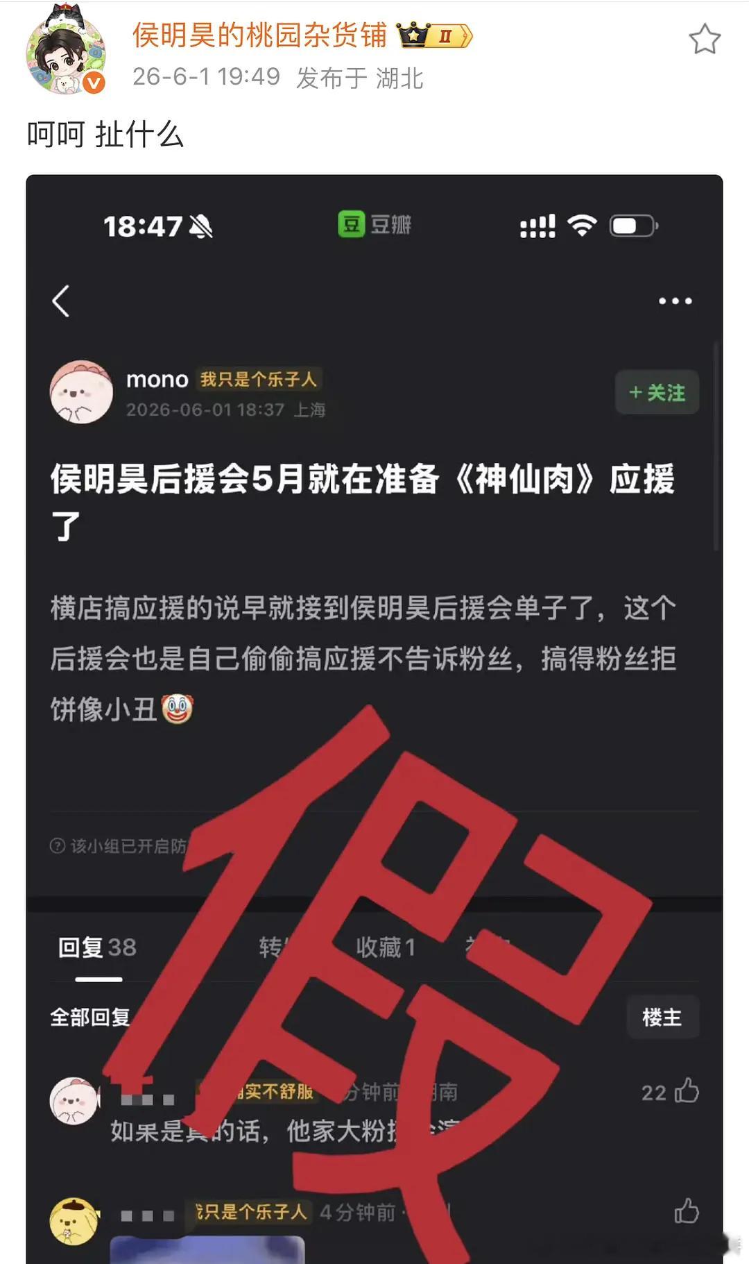 侯明昊后援会否认神仙肉5月应援 