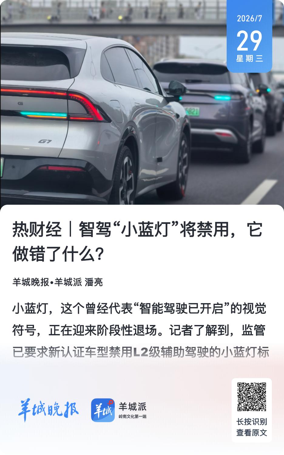 天使投资人、资深人工智能专家郭涛表示，一盏小蓝灯的起落，映照出国内智驾产业的迭代