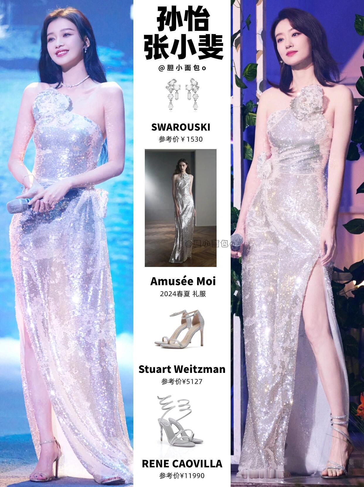 孙怡、张小斐同款礼服～都是大长腿不分伯仲