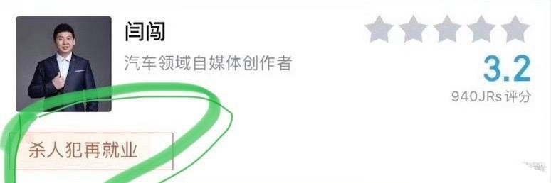 闫闯说的明星疑似王一博这个杀人犯因为搞不到免费家属票就破防了这个杀人犯因为巨星不