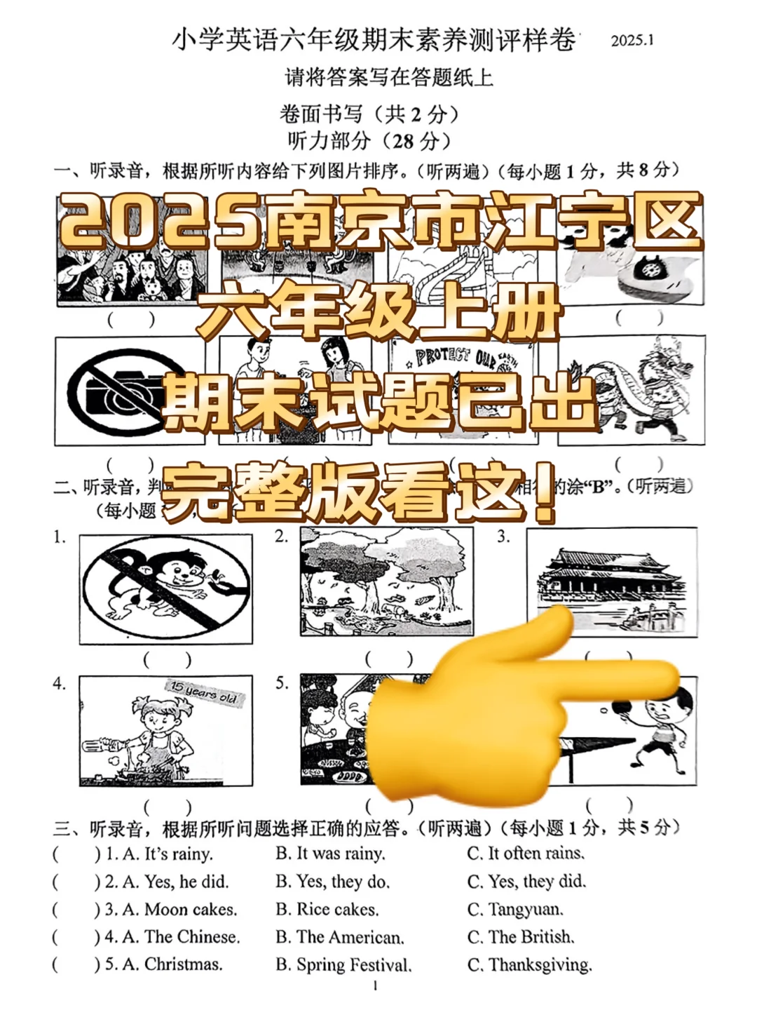 2025南京江宁区六上期末试题已出！