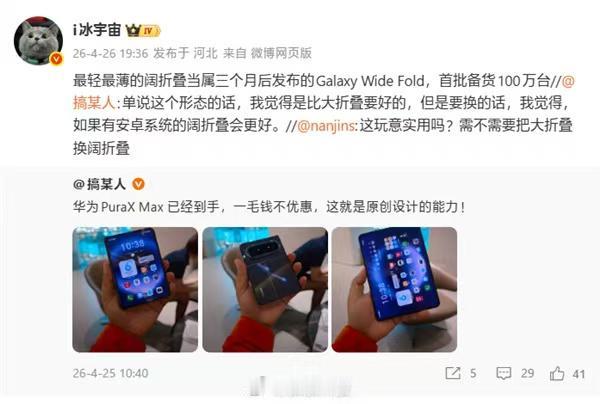 知名博主i冰宇宙透露，三个月后发布的Galaxy Wide Fold将成为最轻最