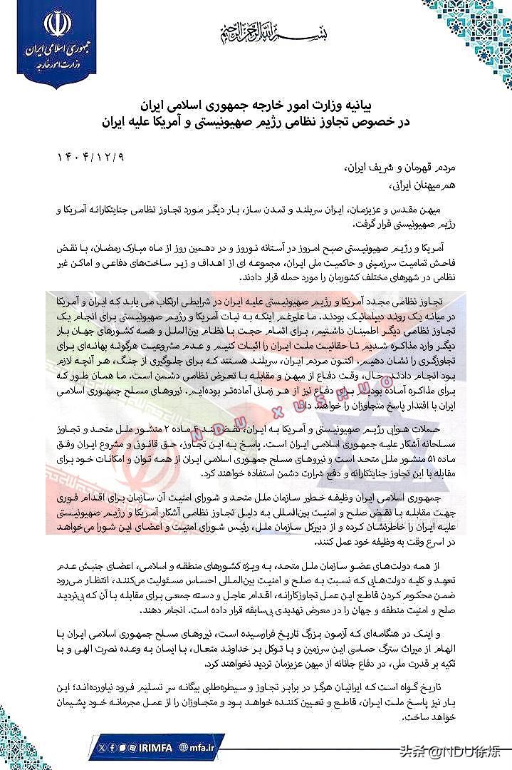 【03】🔴💥🇮🇷🇮🇱伊以冲突🔹
🔴《伊朗外交部声明》
2026年