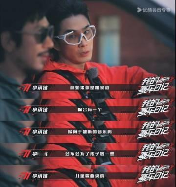 李承铉带娃旅行听了二十天大张伟的歌 李承铉透露，带娃旅行期间，《我怎么这么好看》