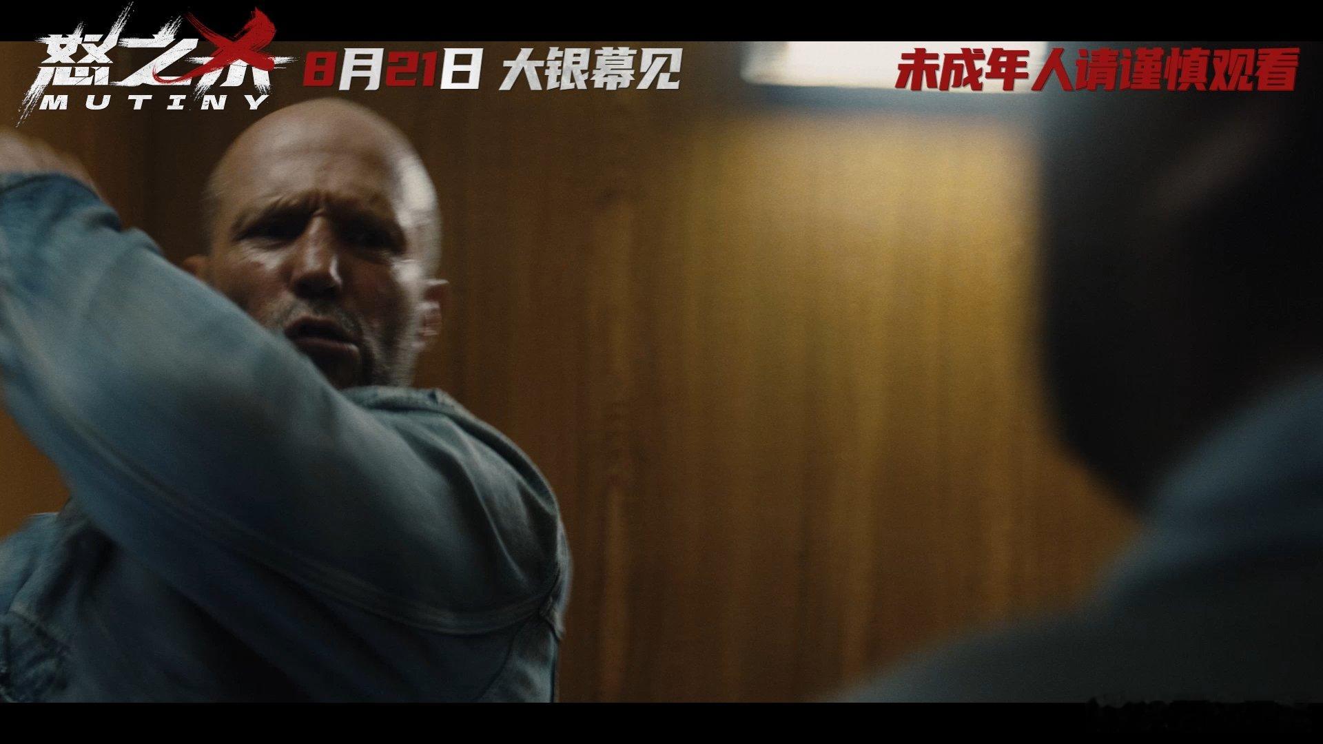 怒之杀定档 杰森斯坦森怒之杀定档 8月21日影院相约，杰森·斯坦森再演孤胆复仇者