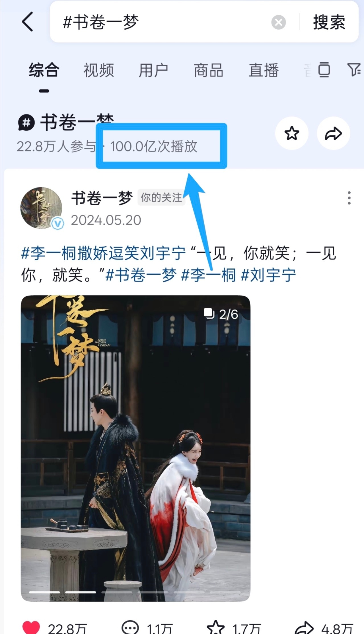 李一桐一番主演书卷一梦播放量破100亿了长尾🈶