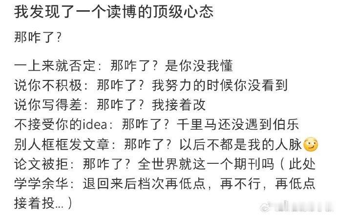 发现了一个读博的顶级心态  论现在的年轻人到底多有想法，还发现了一个读博的顶级心
