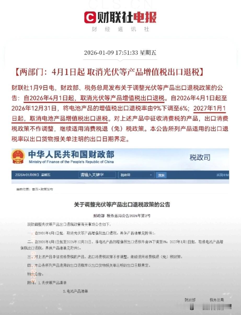 重大消息来袭！

就在刚刚，两部门放大招了！

财政部和税务局发布公告，自202