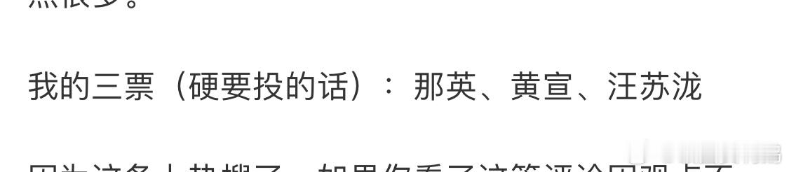 #耳帝的三票# 耳帝点评歌手第七期直播，给出了自己的三票：那英，黄宣，汪苏泷。我