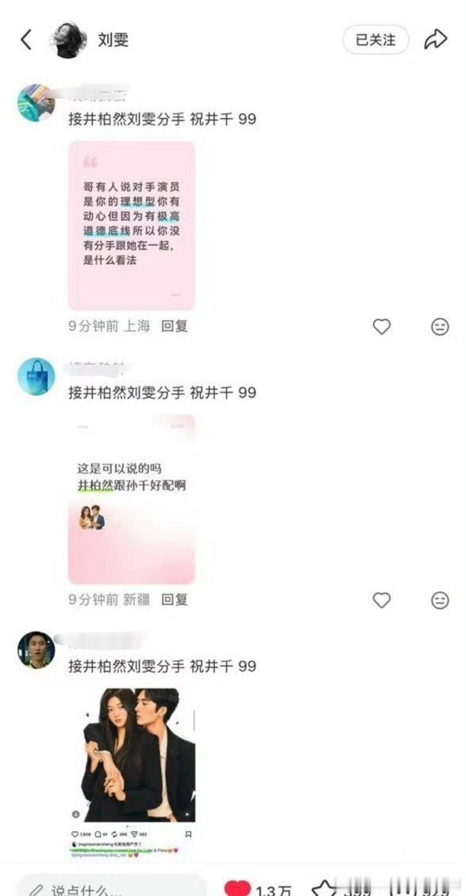 补中了，早春晴朗播出期间，刘雯评论区被冲了 ​​​