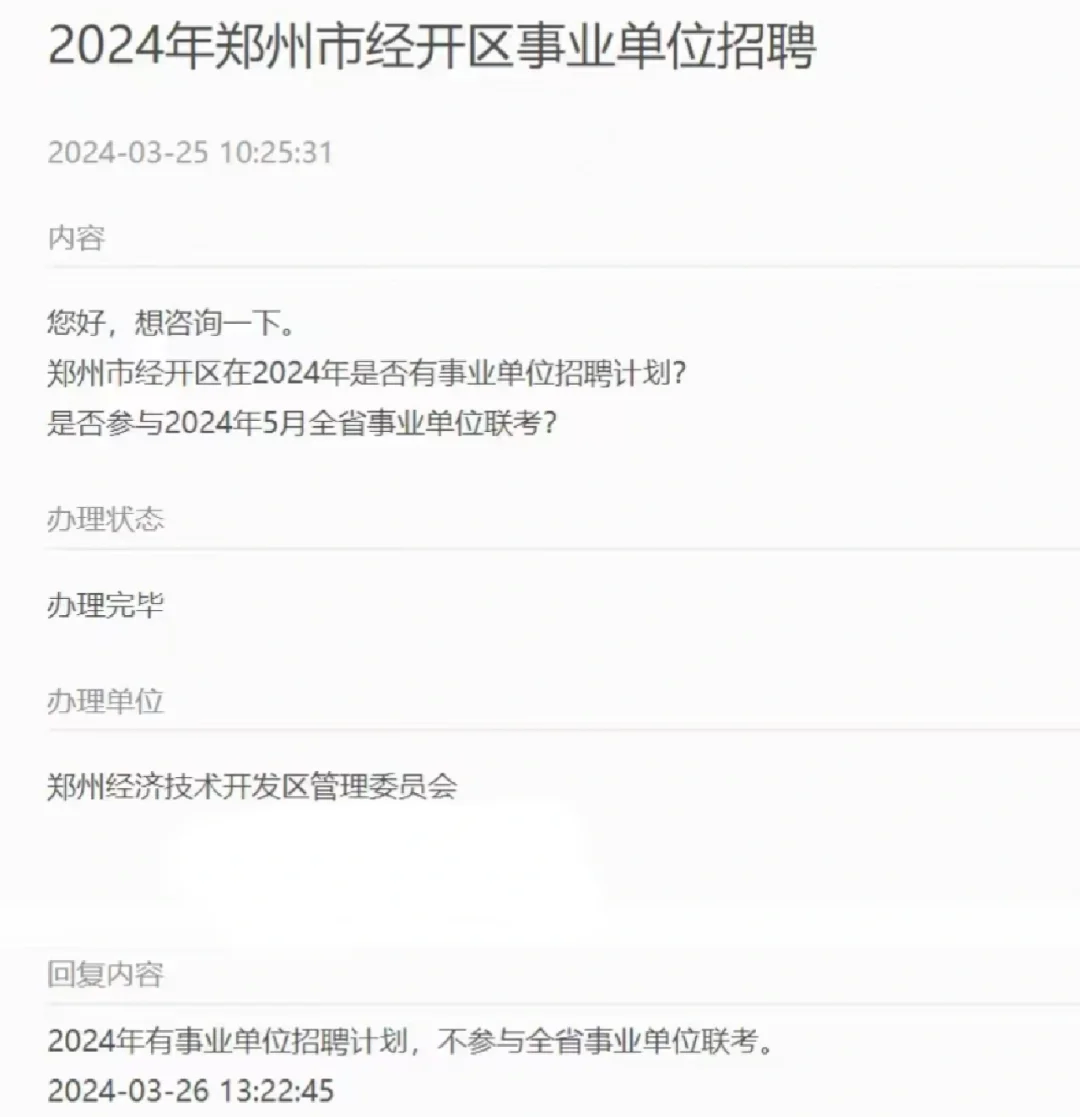 2024年郑州经开区招聘