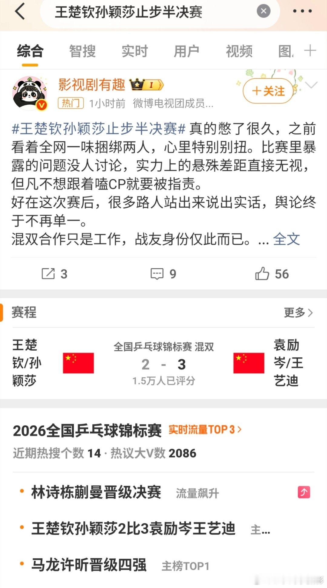 王楚钦孙颖莎止步半决赛我的天哪有点意外，世界冠军被国内组合打败了，网友归因于王楚