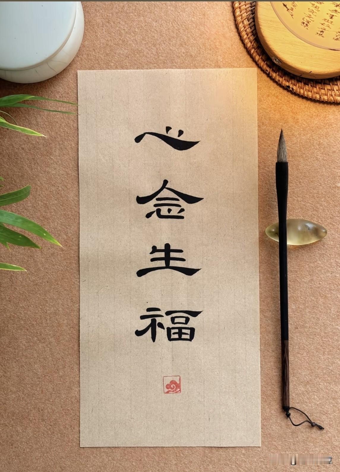 正念，是一个人最好的风水。 你相信什么，就会吸引什么； 你期待什么，就会遇见什么