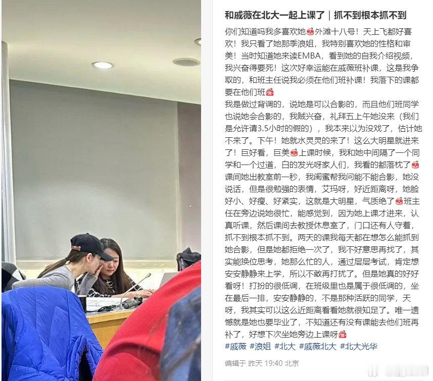 和戚薇在北大一起上课  上课偶遇戚薇，真的对一直在学习提升自己的明星有好感呢！ 