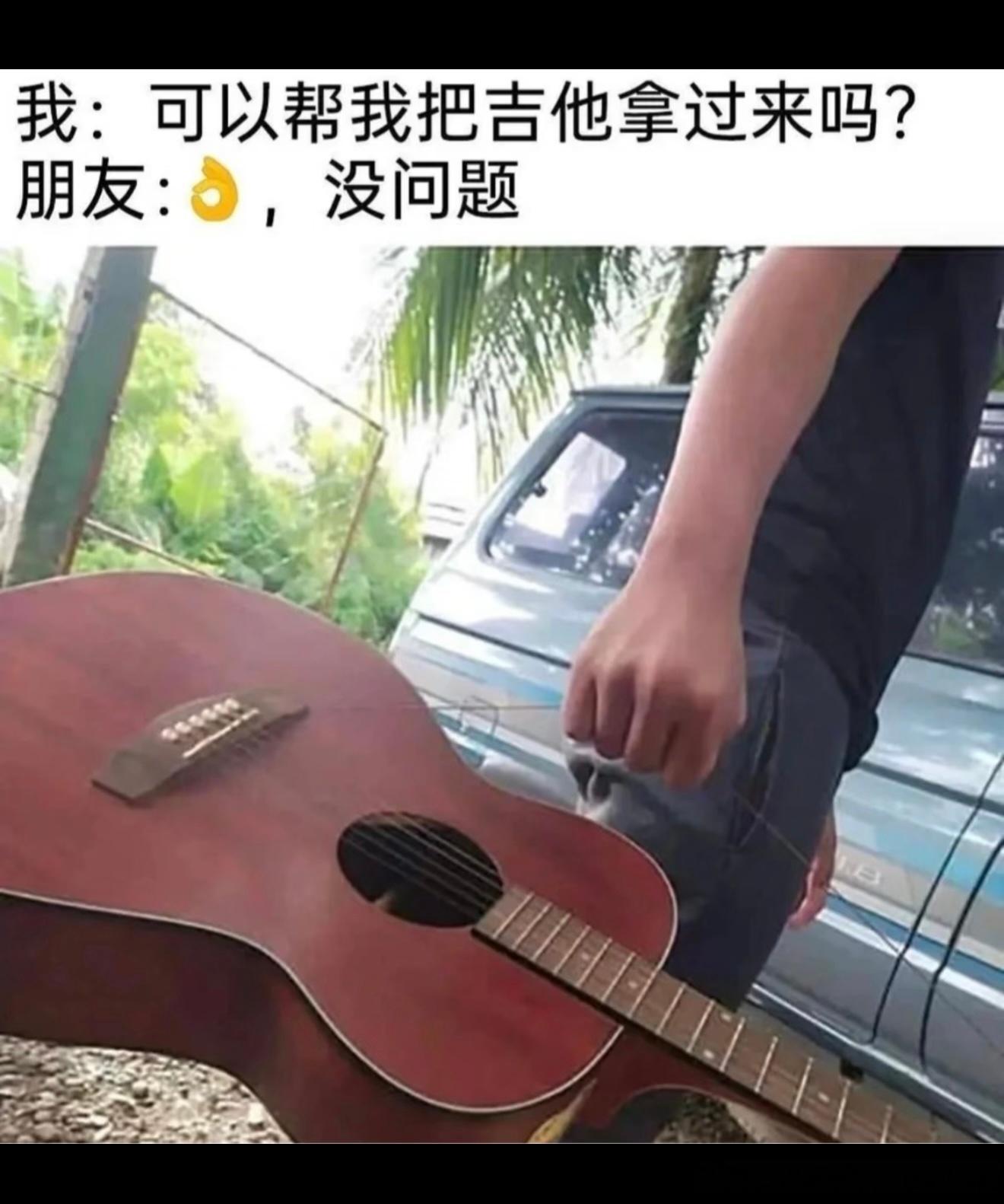 6670啊…………放开那个吉他 