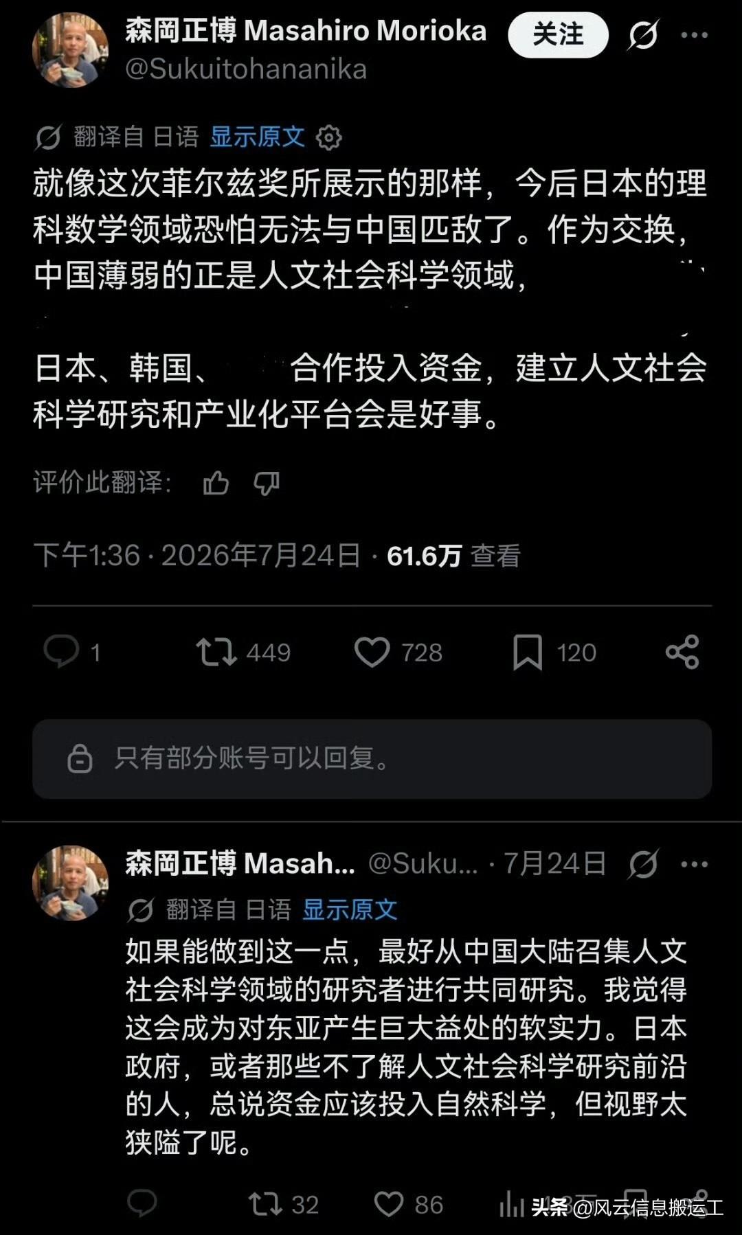 日本早稻田大学哲学教授评价王虹邓煜斩获菲尔兹奖，说虽然日本理科再也竞争不过中国，