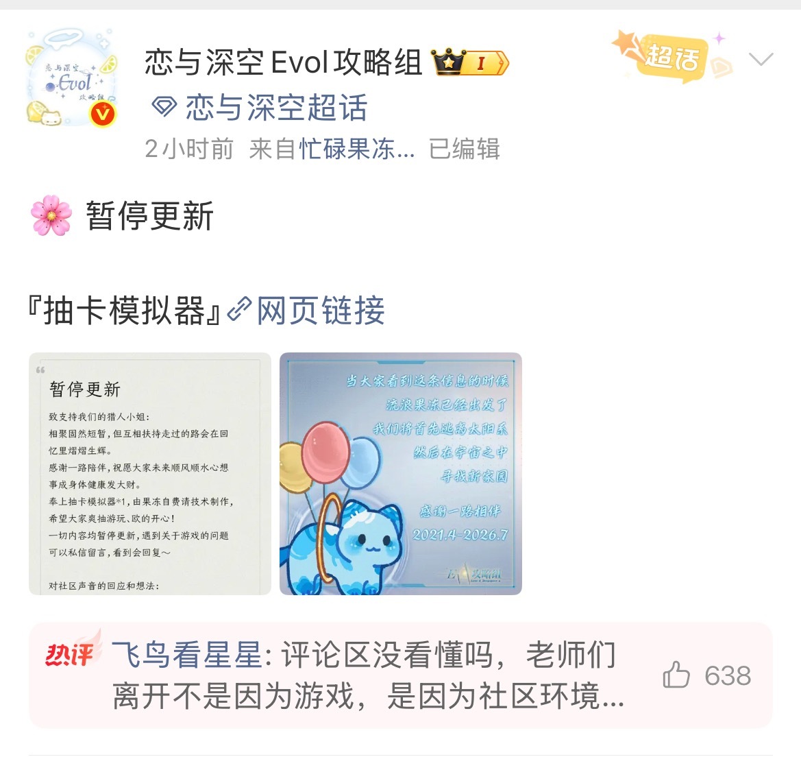 恋与深空  心累，我的攻略组 