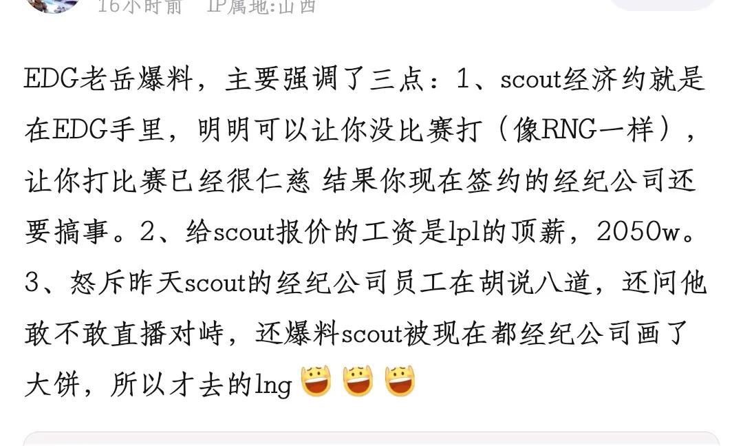 Scout和EDG同为受害者？知名电竞人老岳爆料，一切都是scout经纪公司搞的